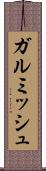 ガルミッシュ Scroll