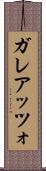 ガレアッツォ Scroll