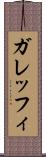 ガレッフィ Scroll