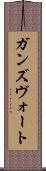 ガンズヴォート Scroll