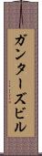 ガンターズビル Scroll