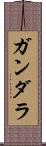 Gandara Scroll