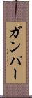 Gumper Scroll
