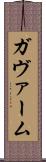 ガヴァーム Scroll