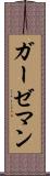 ガーゼマン Scroll