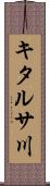 キタルサ川 Scroll