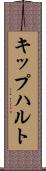 キップハルト Scroll