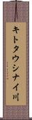 キトタウシナイ川 Scroll