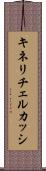 キネリチェルカッシ Scroll