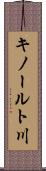 キノールト川 Scroll