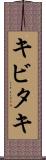 キビタキ Scroll