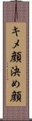 キメ顔 Scroll