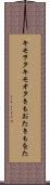 キモヲタ Scroll