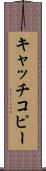 キャッチコピー Scroll