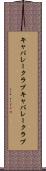 キャバレークラブ Scroll
