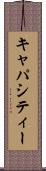 キャパシティー Scroll
