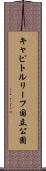 キャピトルリーフ国立公園 Scroll