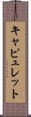 Capulet Scroll