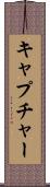 キャプチャー Scroll