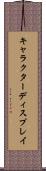 キャラクターディスプレイ Scroll