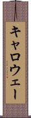キャロウェー Scroll