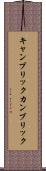 キャンブリック Scroll