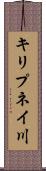 キリプネイ川 Scroll