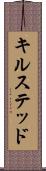 キルステッド Scroll