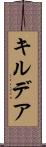 キルデア Scroll
