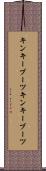 キンキーブーツ Scroll