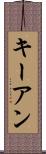 Keyan Scroll