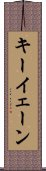 Kiyane Scroll