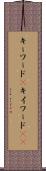 キーワード(P) Scroll