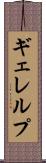 ギェレルプ Scroll