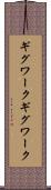 ギグワーク Scroll