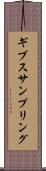 ギブスサンプリング Scroll