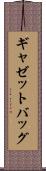 ギャゼットバッグ Scroll
