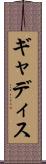 ギャディス Scroll