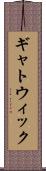 ギャトウィック Scroll
