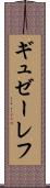 ギュゼーレフ Scroll