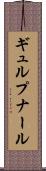 ギュルプナール Scroll