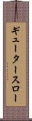 ギュータースロー Scroll