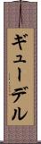 ギューデル Scroll