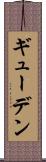 ギューデン Scroll