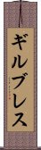 ギルブレス Scroll
