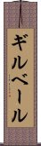 ギルベール Scroll