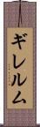 ギレルム Scroll