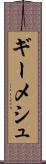 ギーメシュ Scroll