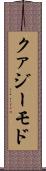クァジーモド Scroll