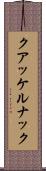 クアッケルナック Scroll